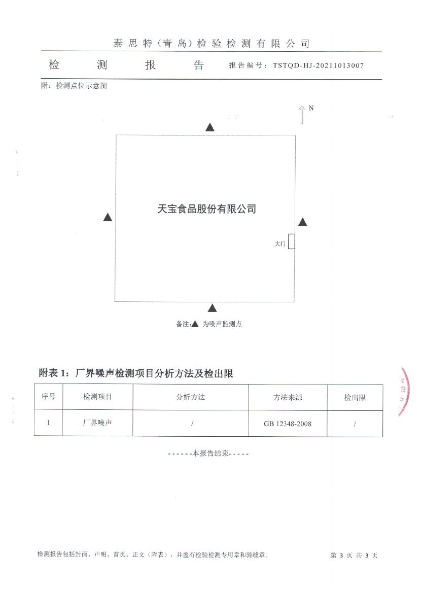 检测报告 004.jpg