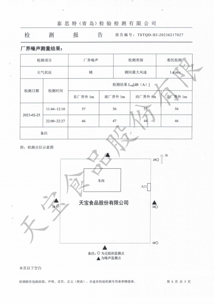 无组织废气、废水、地下水、噪声检测 报告_05.png